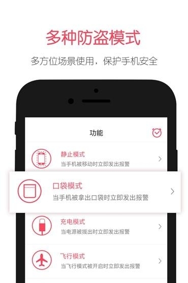 iSoul手机防盗卫士