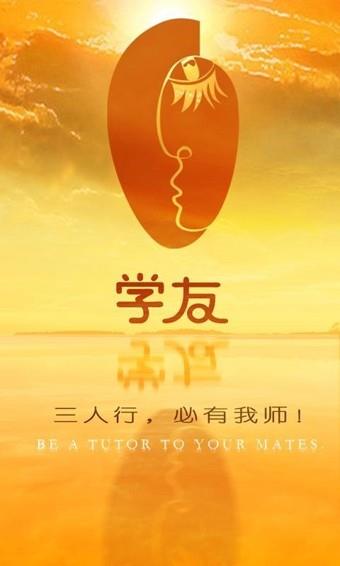 学友截图