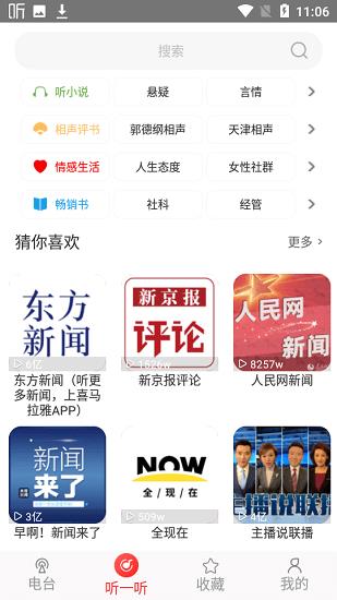FM网络收音机最新版