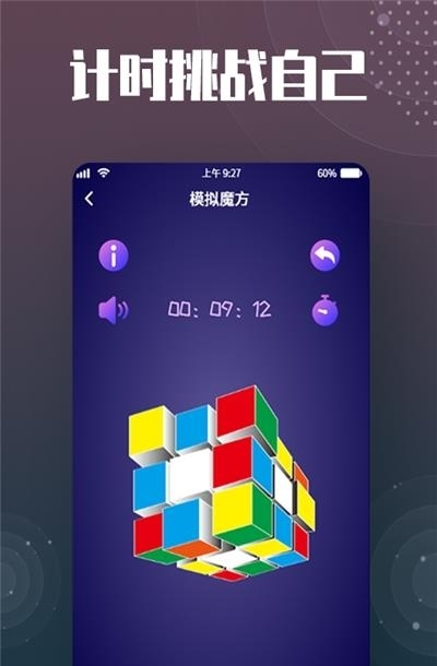 魔方还原截图