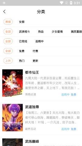 古风漫画官方版