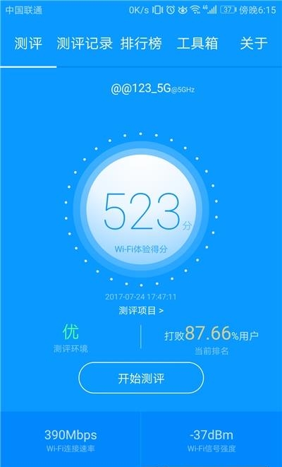 Wi-Fi评测大师截图