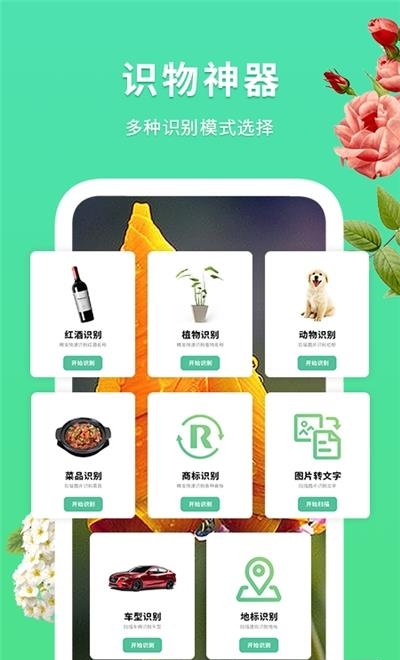 动植物识别截图