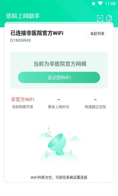 医院上网助手截图