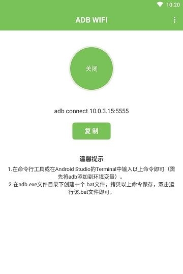 ADB WIFI截图