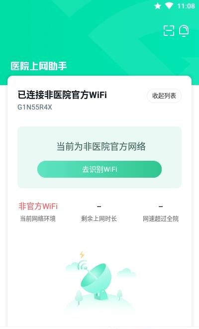 医院上网助手截图