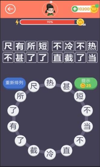 画个成语截图