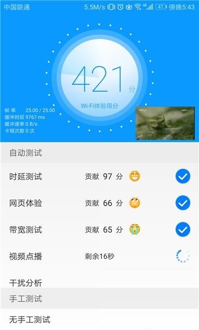 Wi-Fi评测大师截图