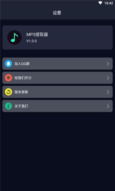 音频提取专家截图