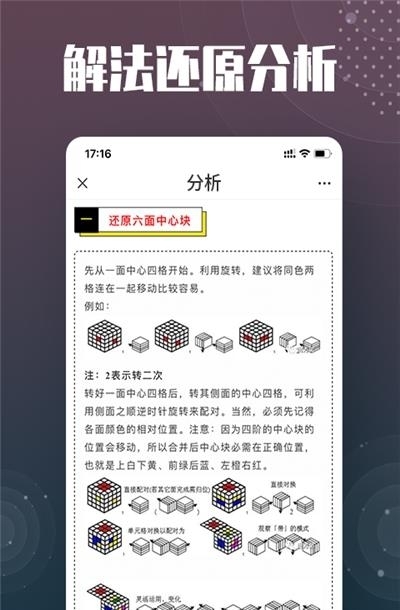 魔方还原截图