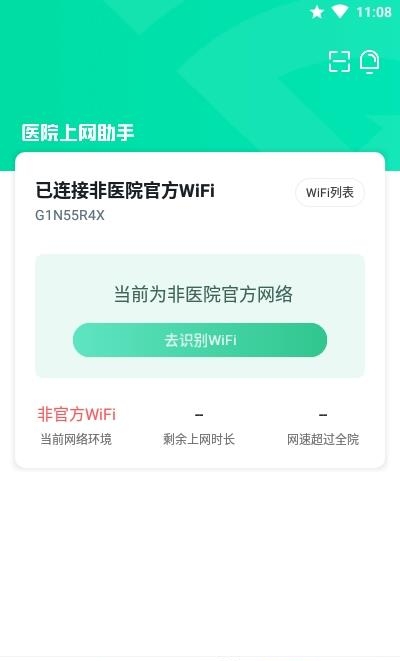 医院上网助手截图