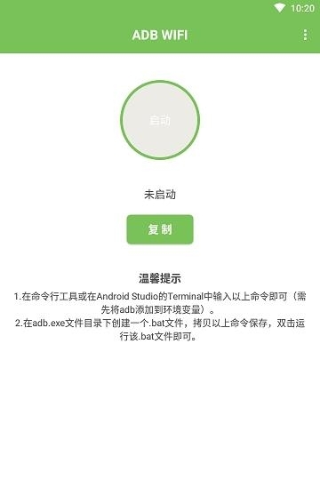 ADB WIFI截图