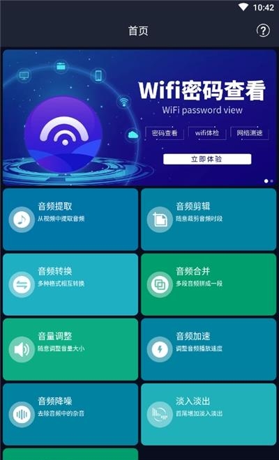 音频提取专家截图