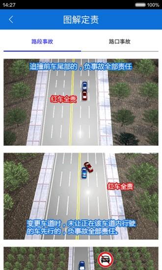 保定交警截图