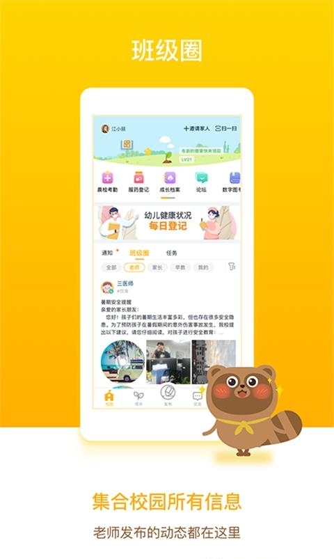 孩子通家长端手机版截图