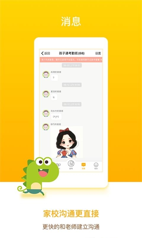 孩子通家长端手机版截图