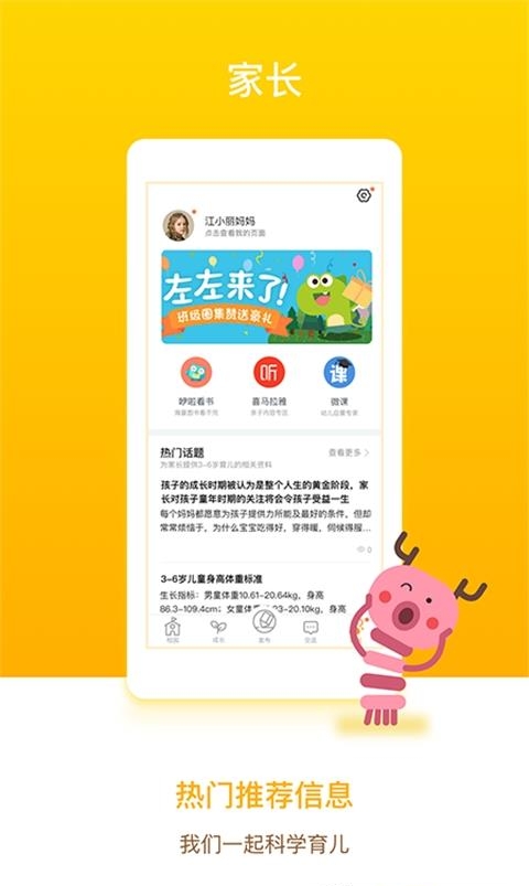 孩子通家长端手机版截图