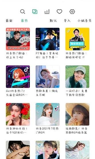 小蜗音乐