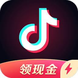 2022抖音短视频极速版领现金