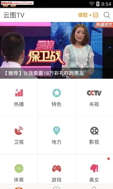 云图TV电视直播大全截图