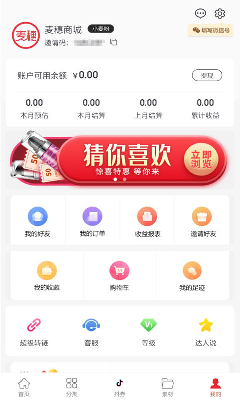 麦穗商城截图