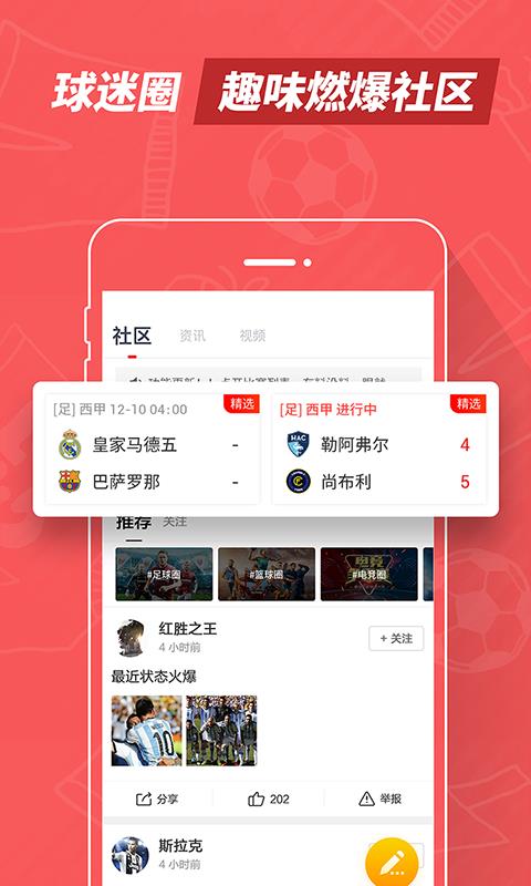 红胜体育APP截图