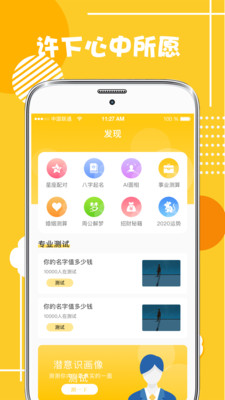 心理测试分析截图