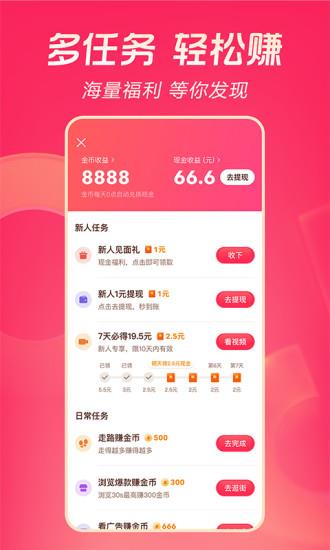 2022抖音短视频极速版领现金
