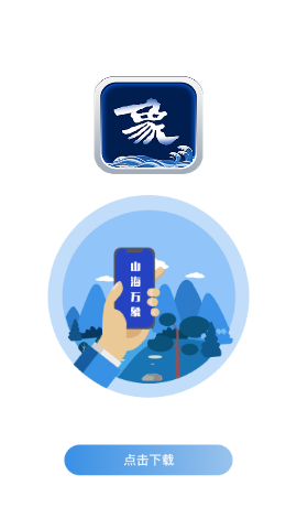 山海万象