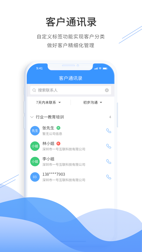 通信助手