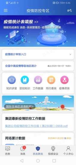 掌上运控移动端