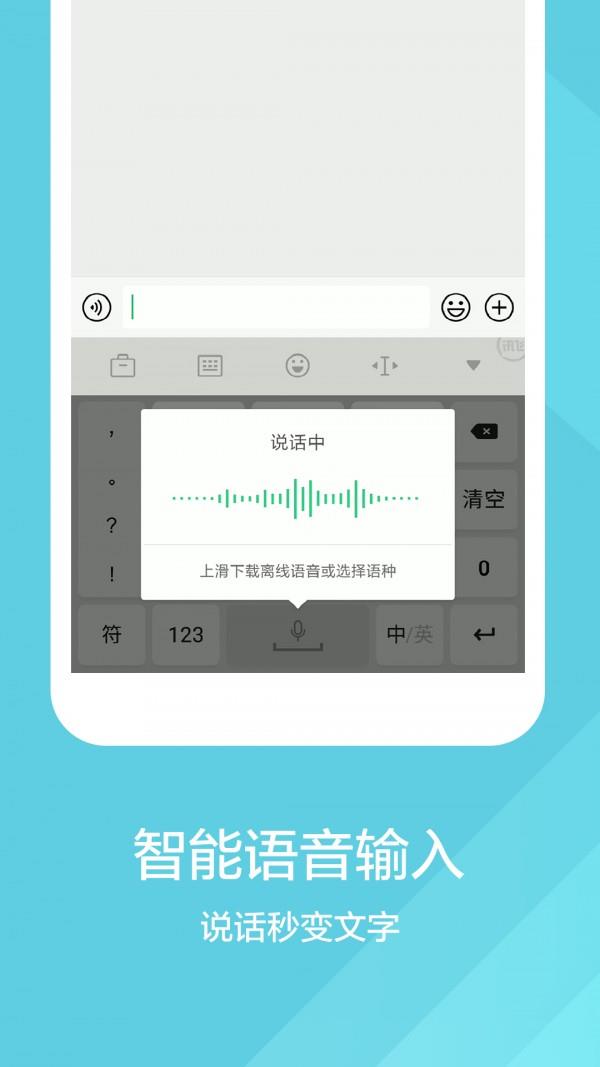 讯飞输入法定制版截图