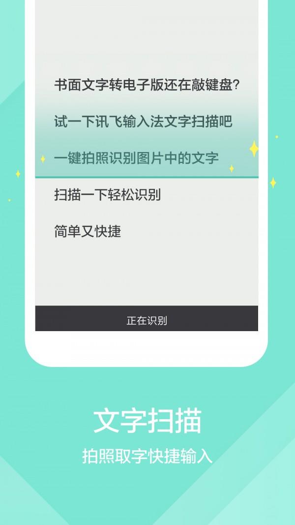 讯飞输入法定制版截图