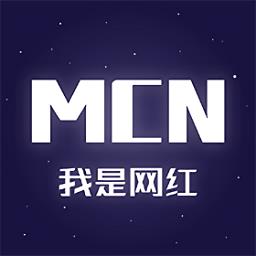 我是网红mcn