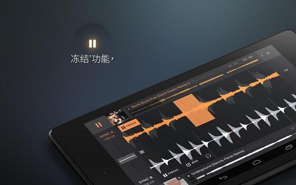 edjing pro中文版