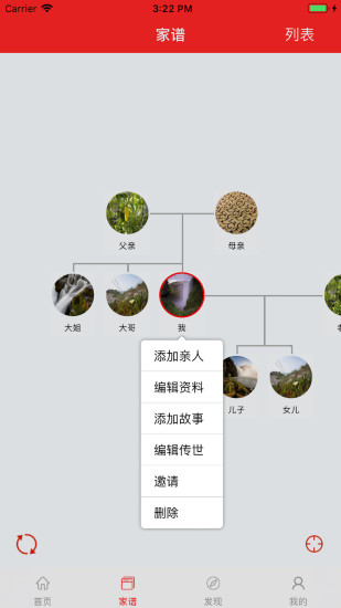 我的家史馆官方版