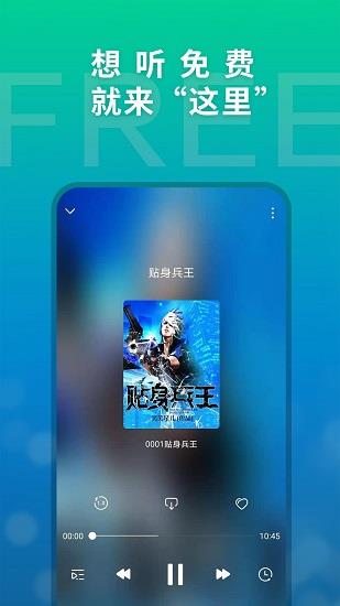 这里免费听最新版