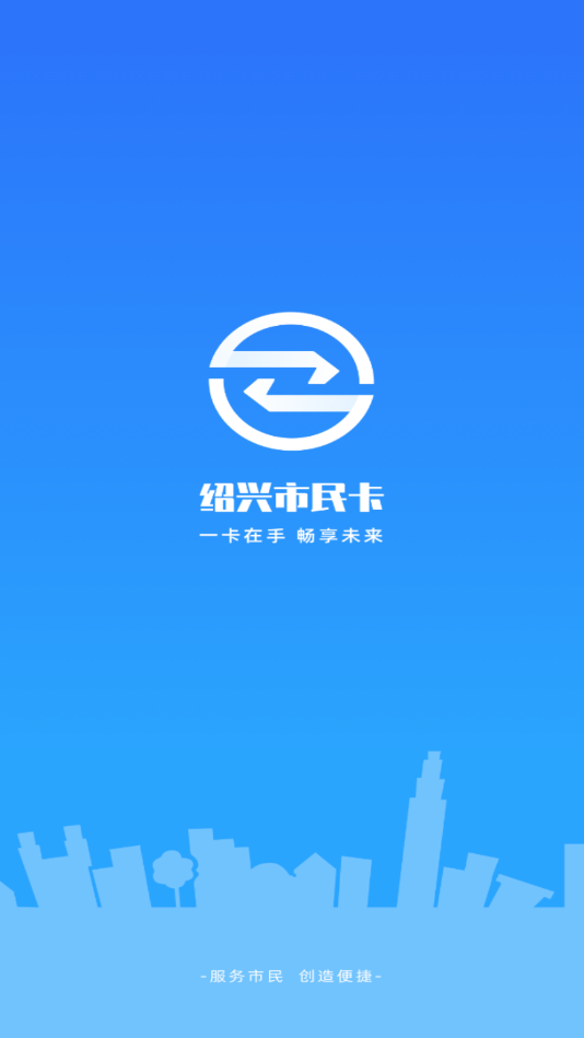 绍兴市民云截图