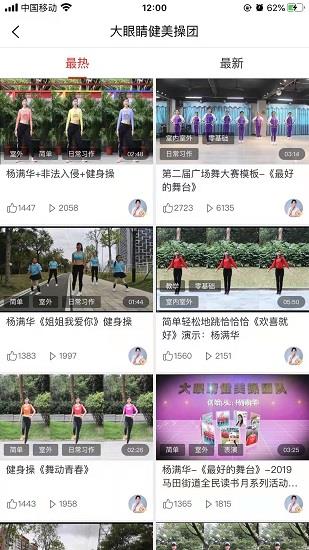 大眼睛广场舞最新版