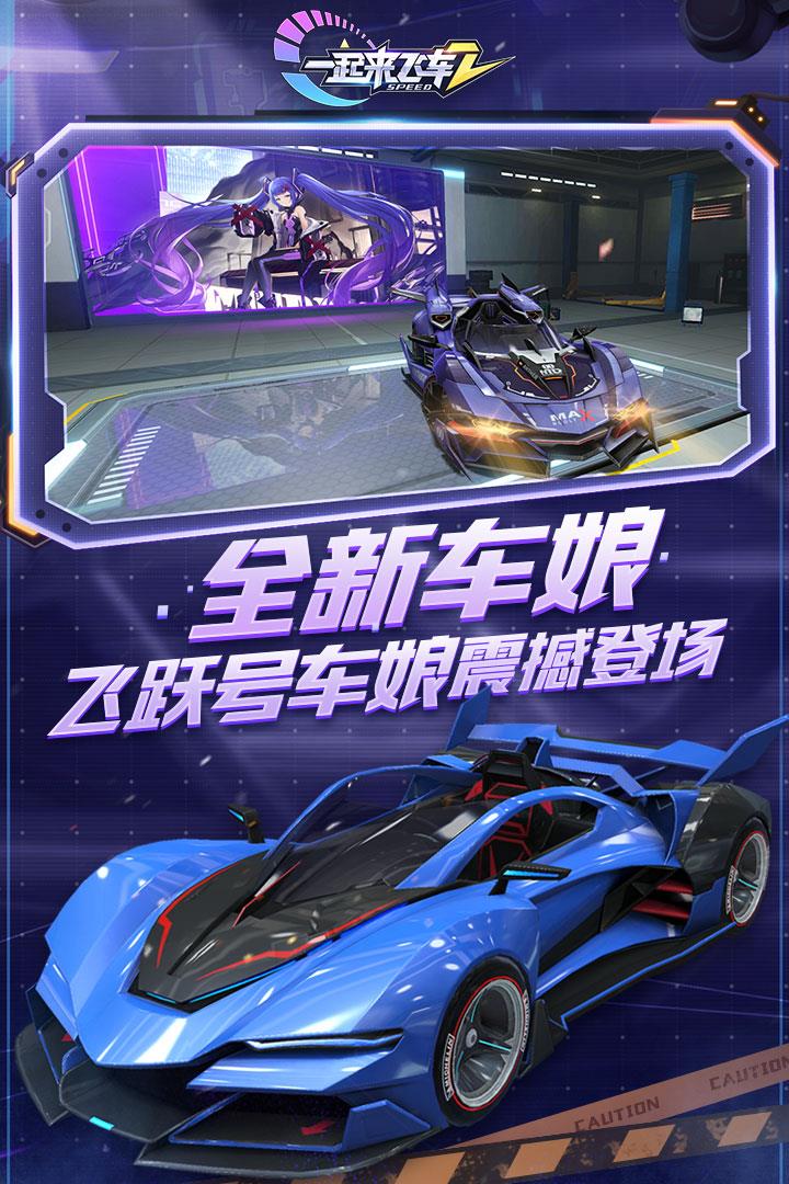 一起来飞车2九游版