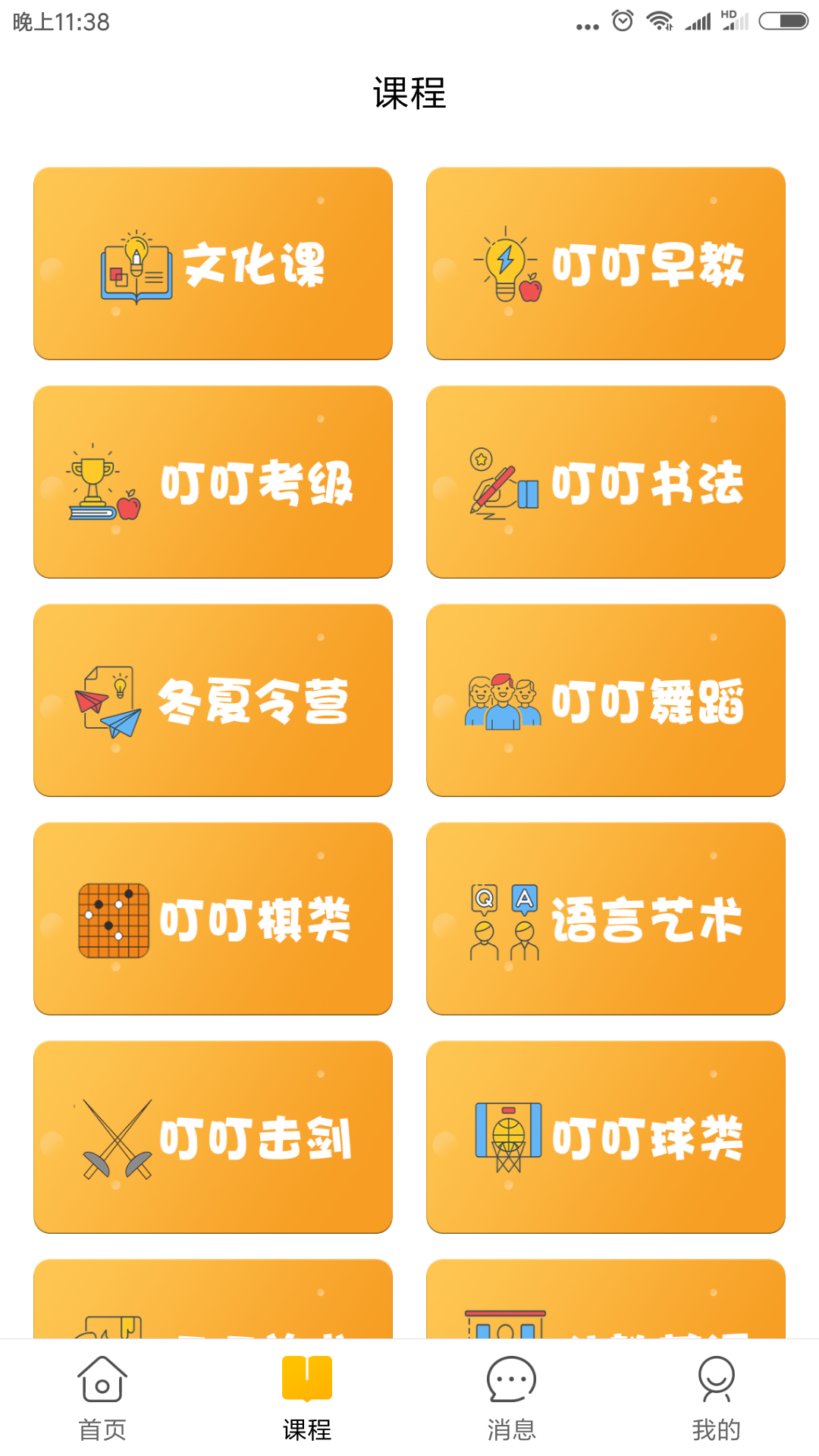 叮叮学府