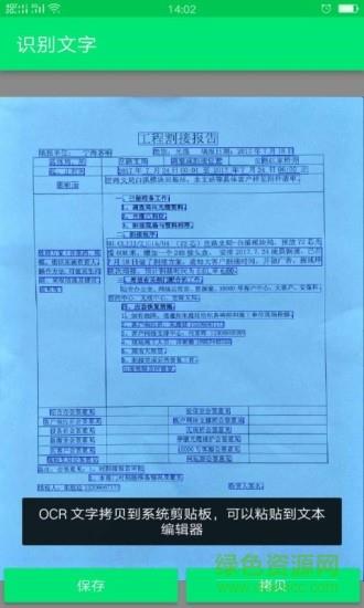 扫描大师手机版