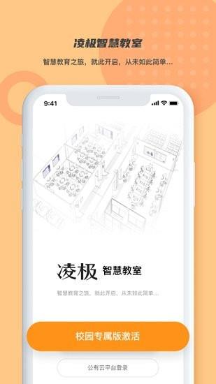 凌极智慧教室学生版