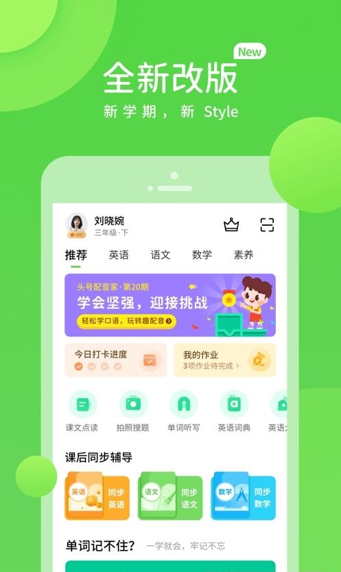 湖北教育小学版截图