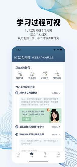 上岸考研