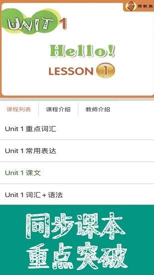 新概念英语同步课堂