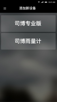 司博天气截图