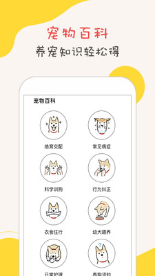 狗狗语翻译器免费版截图