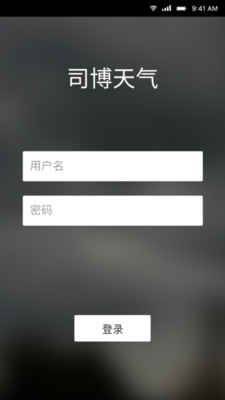 司博天气截图