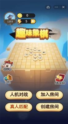 趣味象棋截图